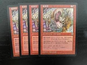 MTG 4X JAPANESE MIRAGE CHAOSPHERE NM MAGIC THE GATHERING RARE ENCHANTMENT RED - Picture 1 of 6