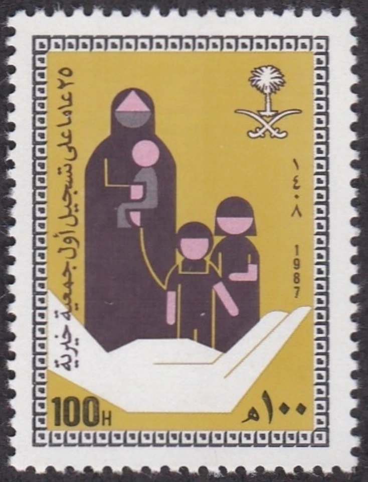 Saudi KSA #Mi896 MNH 1987 Social Welfare Society [1063] - Image 1 of 1