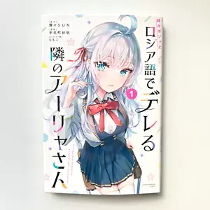 Alya Sometimes Hides Her Feelings in Russian, Vol. 1 Japanese Edition From Japan - Picture 1 of 10