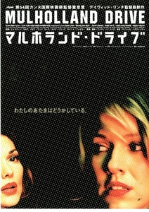 MULHOLLAND DRIVE - David Lynch Original Japanese Mini Poster Chirashi - Picture 1 of 3