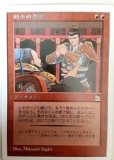 MTG JAPANESE PORTAL THREE KINGDOMS WARRIOR'S OATH NM/M P3K SORCERY RARE RED