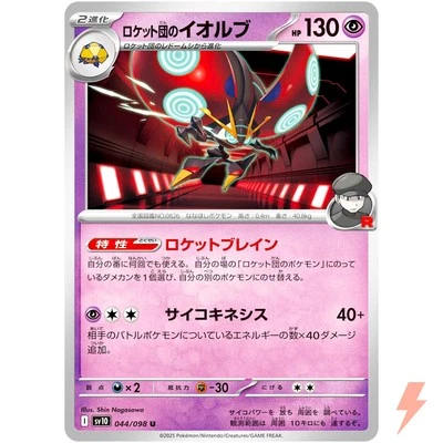 Team Rocket's Orbeetle U 044/098 SV10 Glory of Team Rocket Pokemon Card Japanese - Image 1 of 3