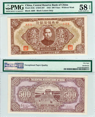 China 500 Yuan P#J24b (1943) PMG 58 EPQ - Image 1 of 3