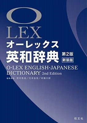 Oh Rex English-Japanese Dictionary, Second Edition New Edition - Image 1 of 4
