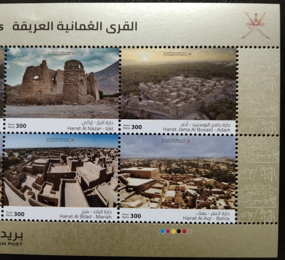 Oman Ancient Omani Villages Stamps 2025-ZZIAA - Image 1 of 1