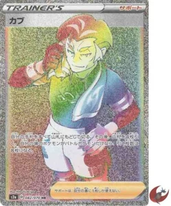 Pokemon card s2a 082/070 Kabu HR Explosive Flame - Picture 1 of 5