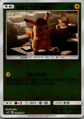 Detective Pikachu Uncommon smP2: Great Detective Pikachu 014/024 NM - Image 1 of 2