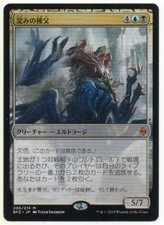 MTG Japanese Sire of Stagnation Battle for Zendikar NM