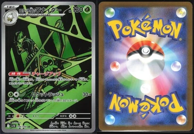 TEAM ROCKET'S SPIDOPS 099/098 SV10 GLORY OF THE ROCKET GANG POKEMON JAPANESE NM - Image 1 of 4