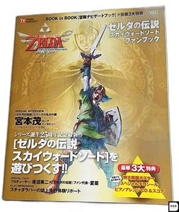 Legend of Zelda Skyward Sword Fanbook Guide Wii Japanese Edition - Picture 1 of 2