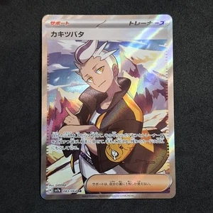 Aris SV7a 083/064 SR Japanese Nearmint Pokemon Card Paradise Dragona - Picture 1 of 6