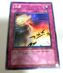 Yugioh OCG TCG Divine Wrath RDS-JP050 Ultimate Japanese - Picture 1 of 10