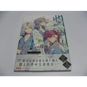 Piofiore's Evening Bell Official Visual Fanbook From Japan - Foto 1 di 1