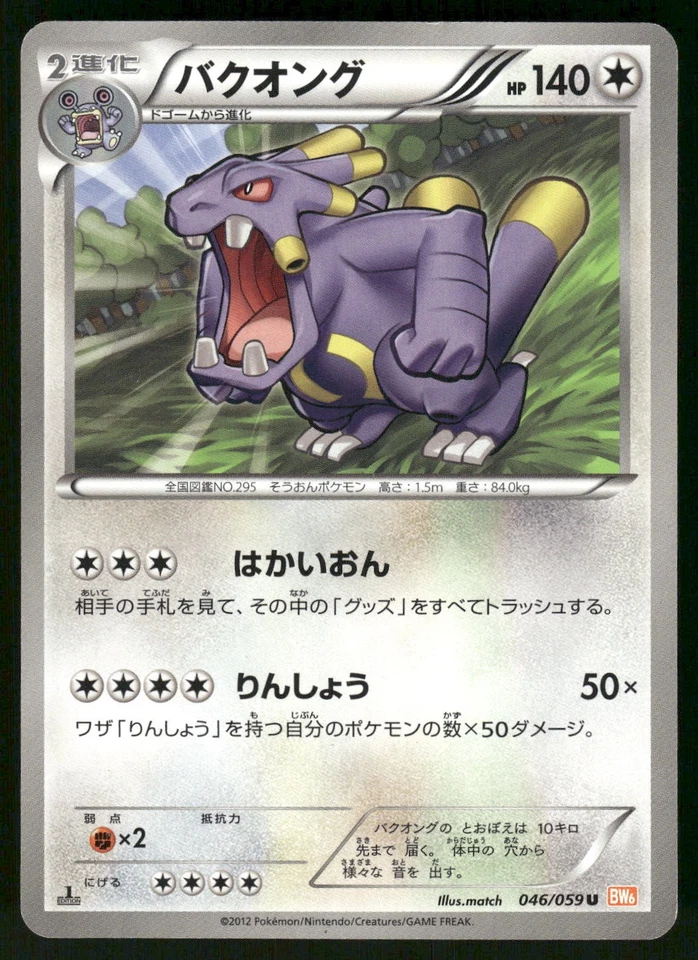 2012 Moderate Play Pokemon Exploud 046/059 Cold Flare BW6 Japanese - Image 1 of 2