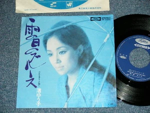 渚ゆう子 YUKO NAGISA 昭和歌謡 SHOWA KAYO Japan ORIGINAL 7"45 雨の日のブルース AME NO HI NO BLUES - Imagen 1 de 6