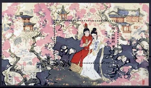 CHINA PRC Sc#1761 S/S 1981 T69M Red Mansion Dream MNH (some bends) - Picture 1 of 3