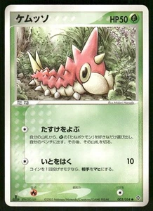 2003 Near Mint Pokemon Wurmple 003/054 Rulers of the Heavens ADV Japanese - Picture 1 of 2
