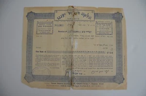 Carta rabínica judaica antigua judía manuscrita firmada האדמו"ר משלונים - Imagen 1 de 8