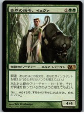 Yeva, Nature's Herald | MtG Magic Magic 2013 (M13) | Japanese | NM