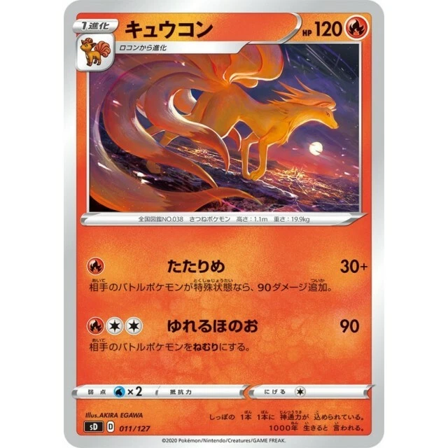 011-127-SD-B - Pokemon Card - Japanese - Ninetales - Image 1 of 1