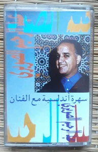 Cassette Tape Morocco An Andalusian  - سهرة اندلسية مع الفنان عبد الرحيم الصويري - Picture 1 of 2