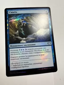 FOIL Russian Wash Away x1 NM-, VOW MTG - Picture 1 of 6
