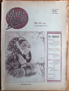 1935 Russian Emigration Magazine FOR YOU, Soviet Baths, Galich - Picture 1 of 10