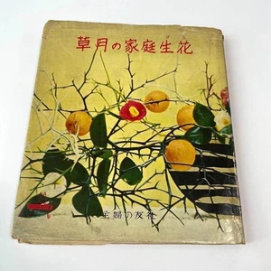 Sogetsu Ikebana Book Sofu Teshigahara Kasumi Japan Flower Art Home Floral Used - Picture 1 of 9
