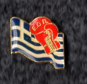 ΕΛΛΗΝΙΚΗ ΟΜΟΣΠΟΝΔΙΑ ΠΥΓΜΑΧΙΑΣ - HELLENIC BOXING FEDERATION PIN - Picture 1 of 1