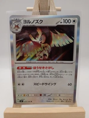 Noctowl 077/102 SV7 Stellar Miracle Holo Japanese Rare Pokémon Card Pokemon TCG - Image 1 of 2
