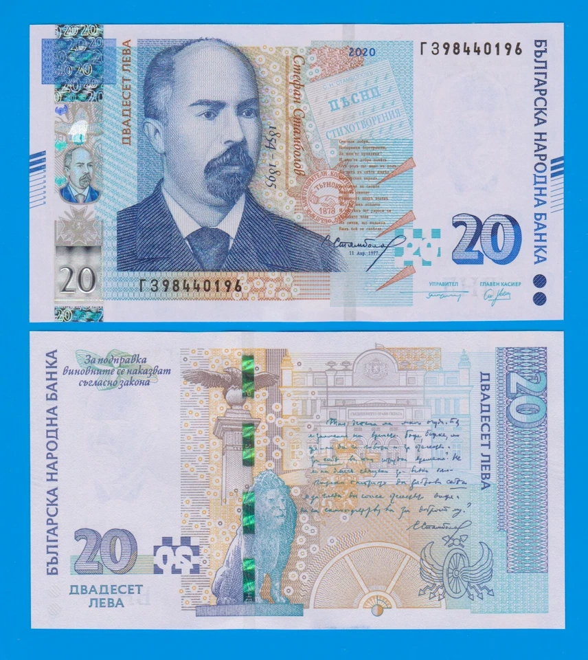 Bulgaria 20 Leva P 118c 2020 UNC (P 118 c) Foto 1 de 1