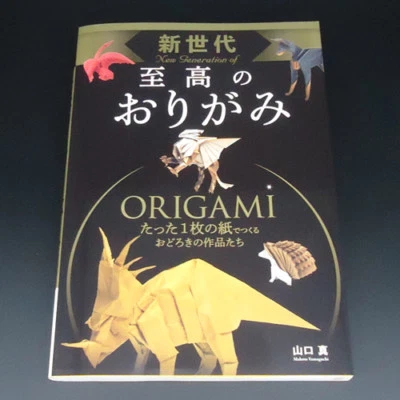 The New Generation Supreme Origami Book Super Precision Origami - Image 1 of 4