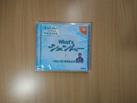 DC What's Shenmue - Yukawa Moto Senmu o Sagase (Japan Ver.) SEGA DREAMCAST A