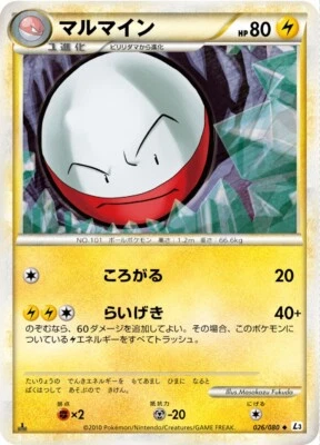 Pokemon Card Japanese Electrode 026/080 L3 1st Edition Very Good Regular - Image 1 of 4