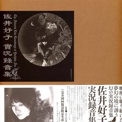 Yoshiko Sai - Sai Yoshiko Live Box (Vinyl Box Set - 2023 - JP - Original) - Bild 1 von 2