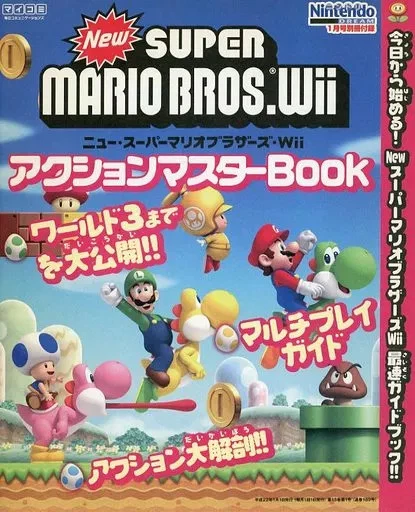 New Super Mario Bros Wii Action Master Book Official Game Guide - Bild 1 von 1
