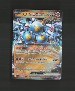 Sandy Shocks ex 088/187 Japanese Terastal Festival RR Rare Holo Pokemon Card NM - Picture 1 of 2