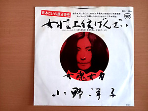 YOKO ONO PLASTIC ONO BAND " Joseijoi Banzai Part 1, 2 " - APPLE RECORDS EAR 1034