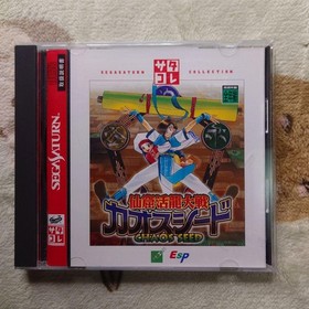 Sengoku Katsuryu Taisen Chaos Seed Sega Saturn