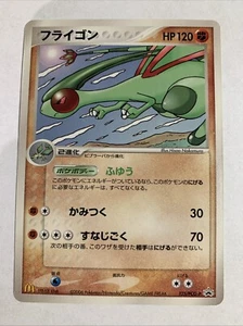 Pokemon Card / Carte Flygon Promo 125/PCG-P - - Picture 1 of 2