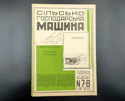 1930 Ussr Ukrainian Constructivism AvantGarde Magazines - Soviet Journal №190А - Image 1 of 4
