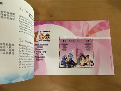 China Hong Kong 2016 BOOKLET Centenary of HK St. John Ambulance Brigade stamp - Image 1 of 3