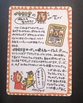 Imakuni's Let me tell you the corner Vending Series pokemon card japan - Image 1 of 2