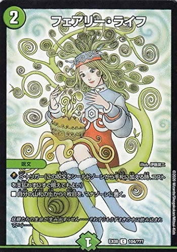 Duel Masters DMEX08 104/??? Fairy Life (C Common) Mysterious Black Box Pack (DME - Image 1 of 1