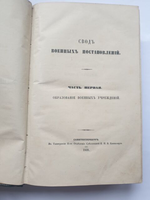 Russian Empire / Books, documents / Military antiquities