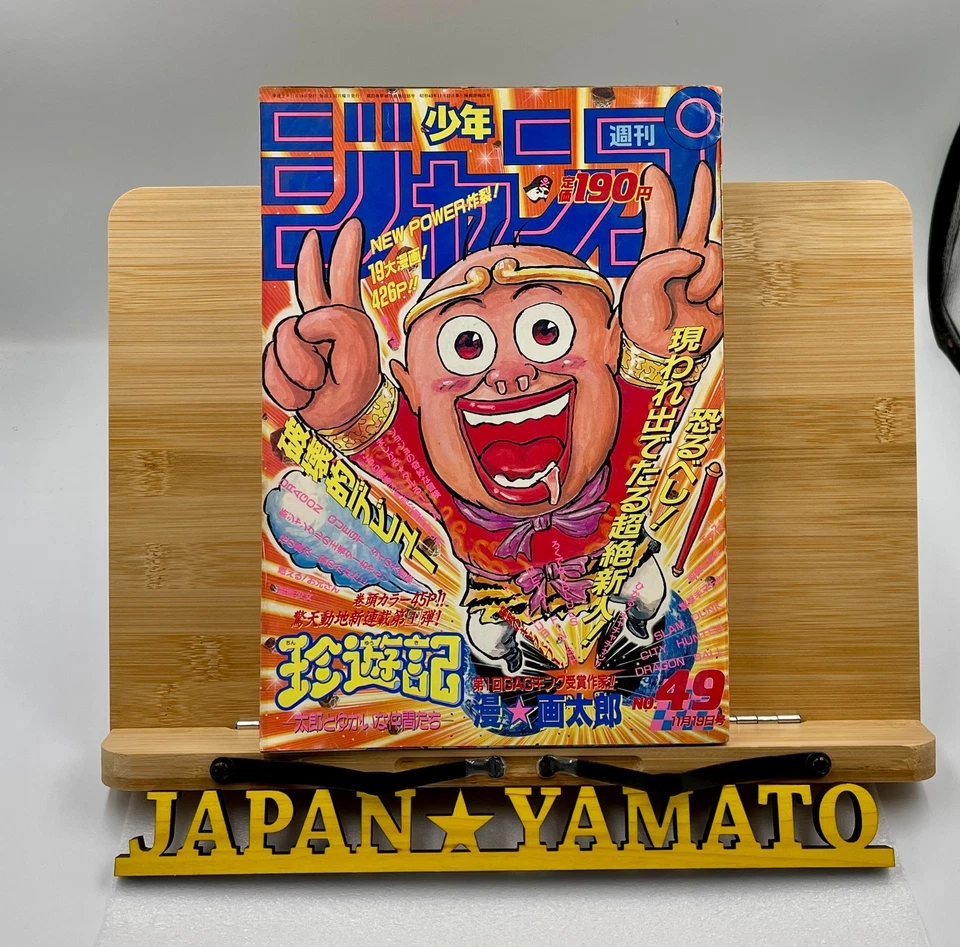 No.49 Weekly Shonen Jump 1990  Chinyuki 1st Episode KNIGHTS OF THE ZODIAC Final - Image 1 of 4