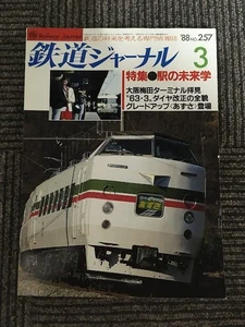 Railway Journal 1988/3 Issue No. 257/Future Studies of Train Stations - Bild 1 von 1