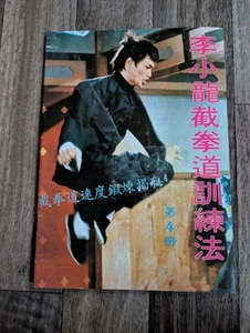 Bruce Lee Martial Arts Magazine - Hong Kong -1970s/80s - Picture 1 of 12