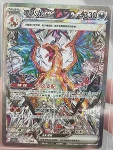 Pokemon Chinese CSV5C 155/129 Charizard EX SAR Ultra Rare Full Art NM - Picture 1 of 6