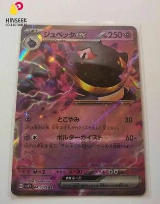 Banette ex 041/078 Near Mint Violet ex Japanese Pokemon sv1V 2023 - Image 1 of 4